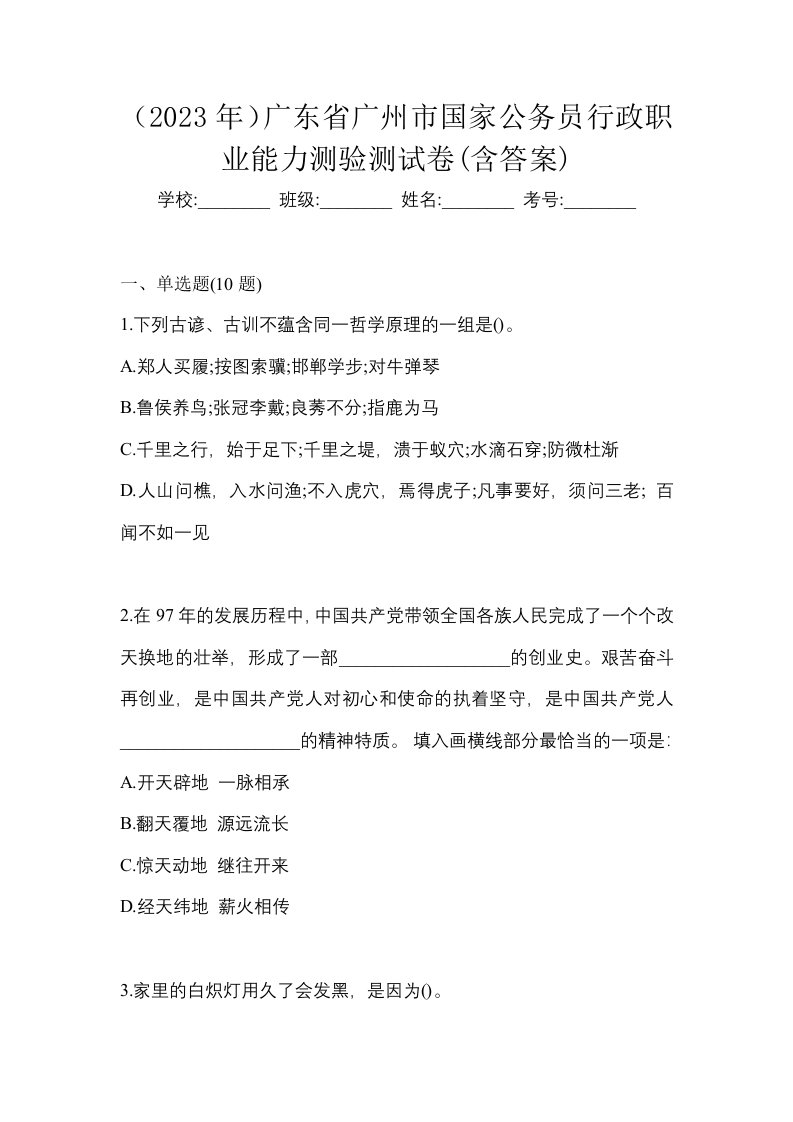 2023年广东省广州市国家公务员行政职业能力测验测试卷含答案