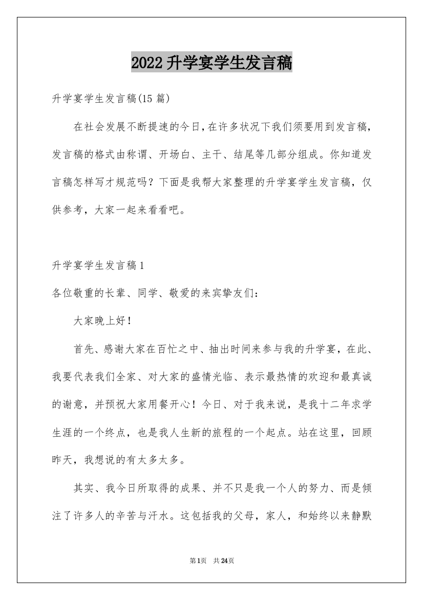 2022升学宴学生发言稿_31