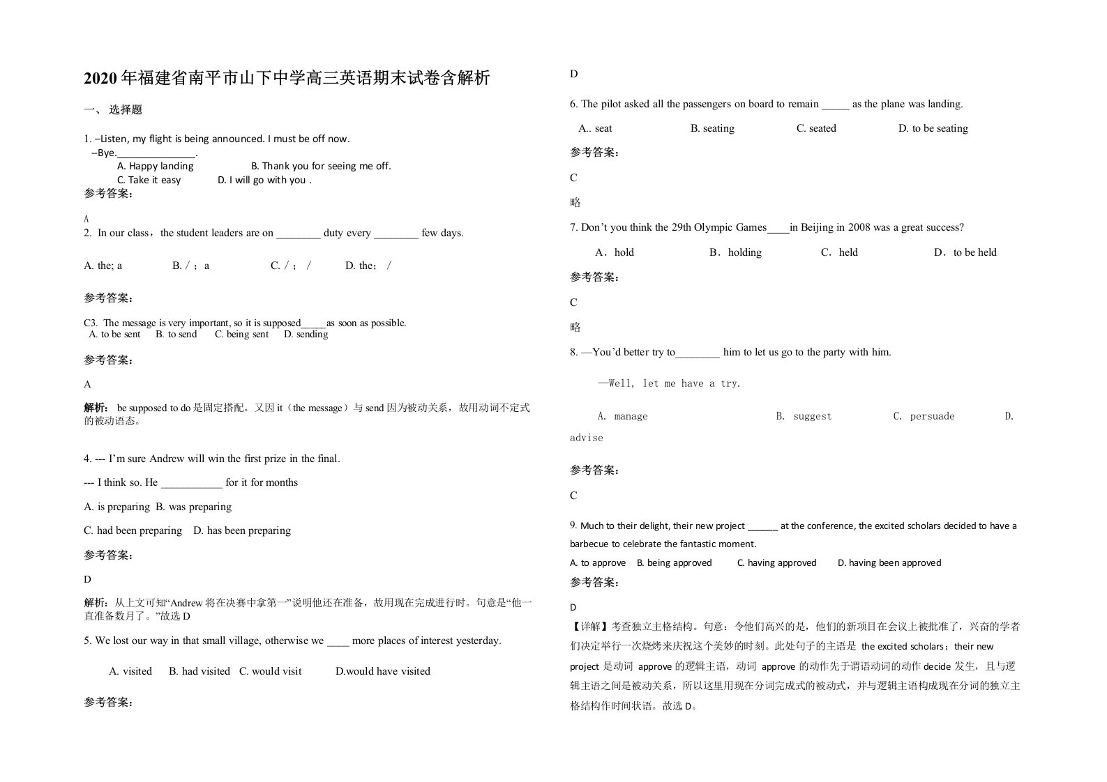 2020年福建省南平市山下中学高三英语期末试卷含解析