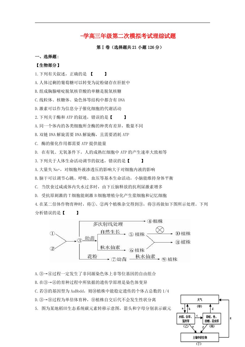 陕西省神木中学高三生物第二次模拟考试试题（无答案）新人教版