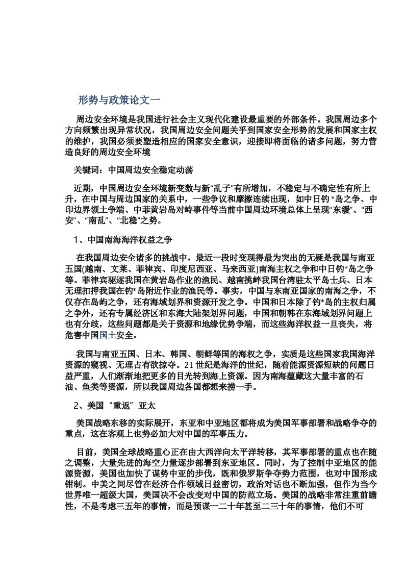 形势与政策论文2000字