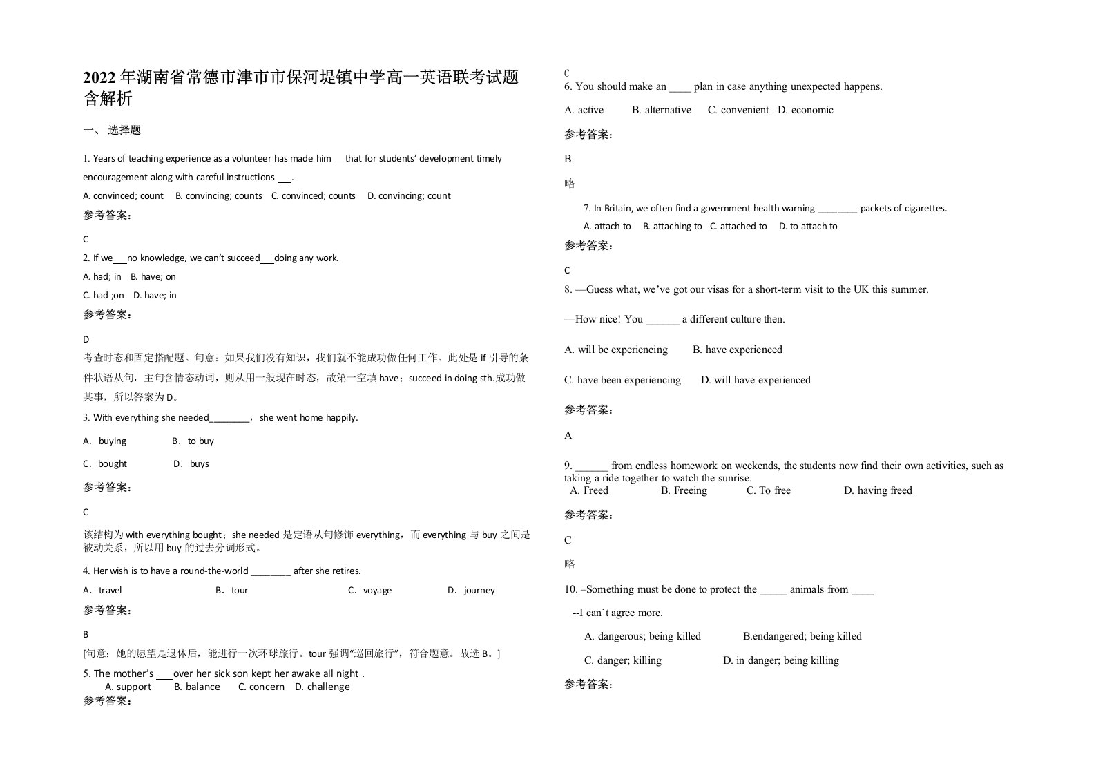 2022年湖南省常德市津市市保河堤镇中学高一英语联考试题含解析