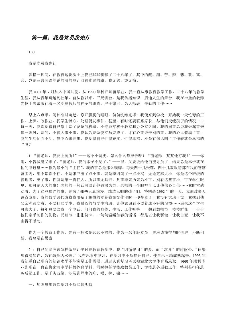 我是党员我先行（共5篇）[修改版]