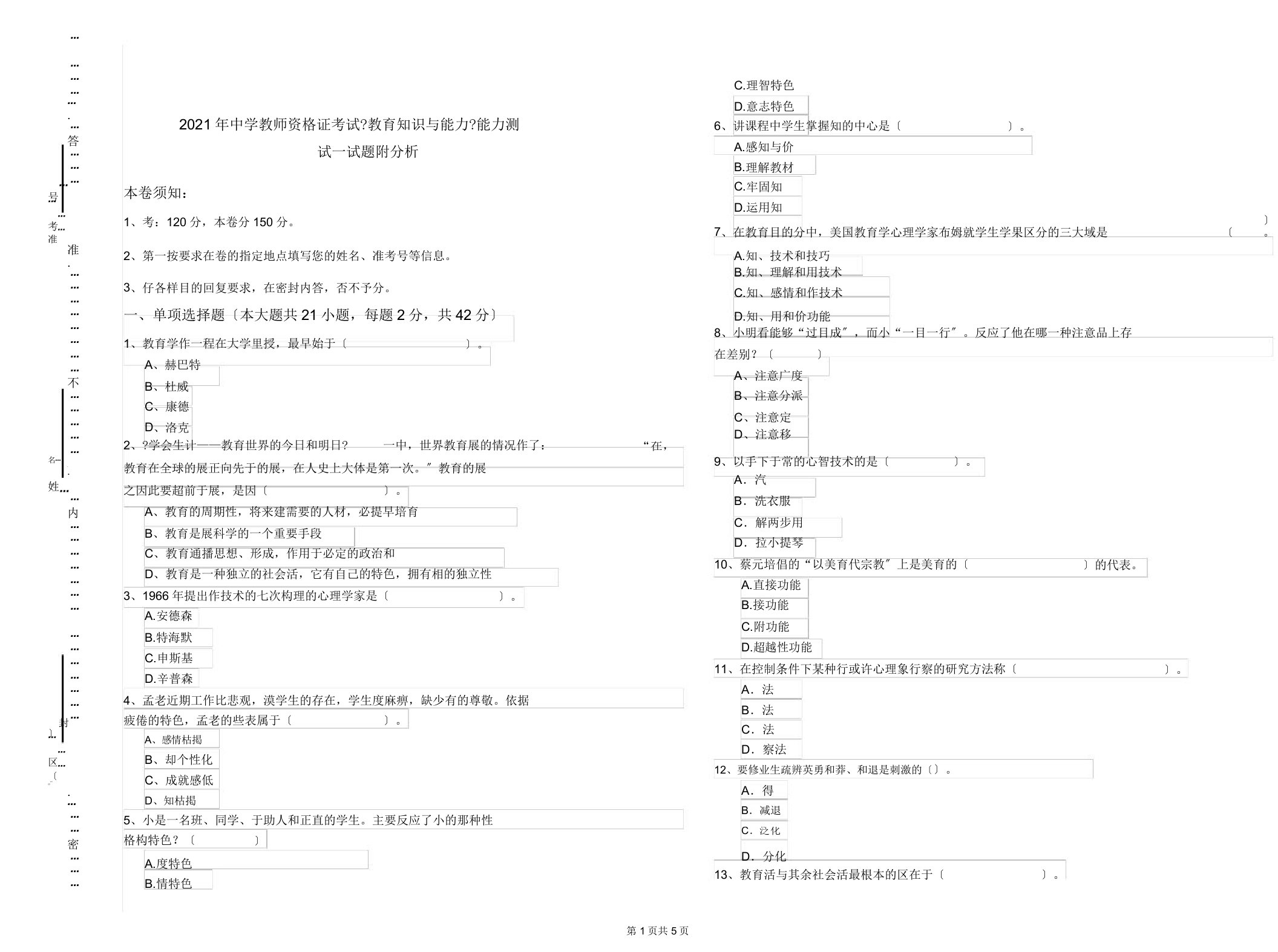 中学教师资格证考试《教育知识与能力》能力测试试题附解析