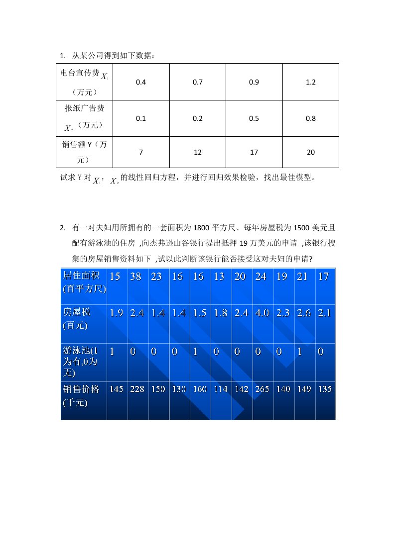 多元线性回归作业