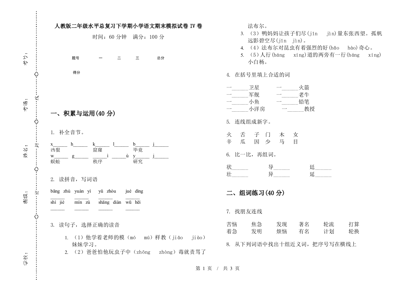 人教版二年级水平总复习下学期小学语文期末模拟试卷IV卷