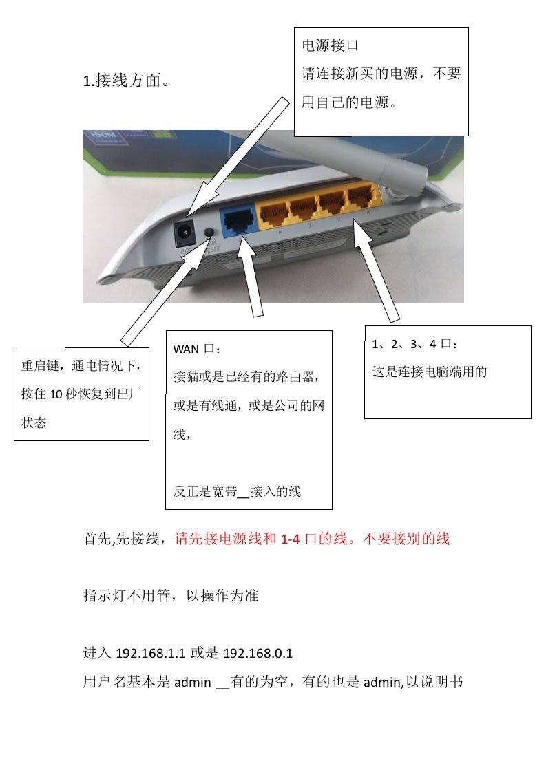 《路由器设置指南》word版