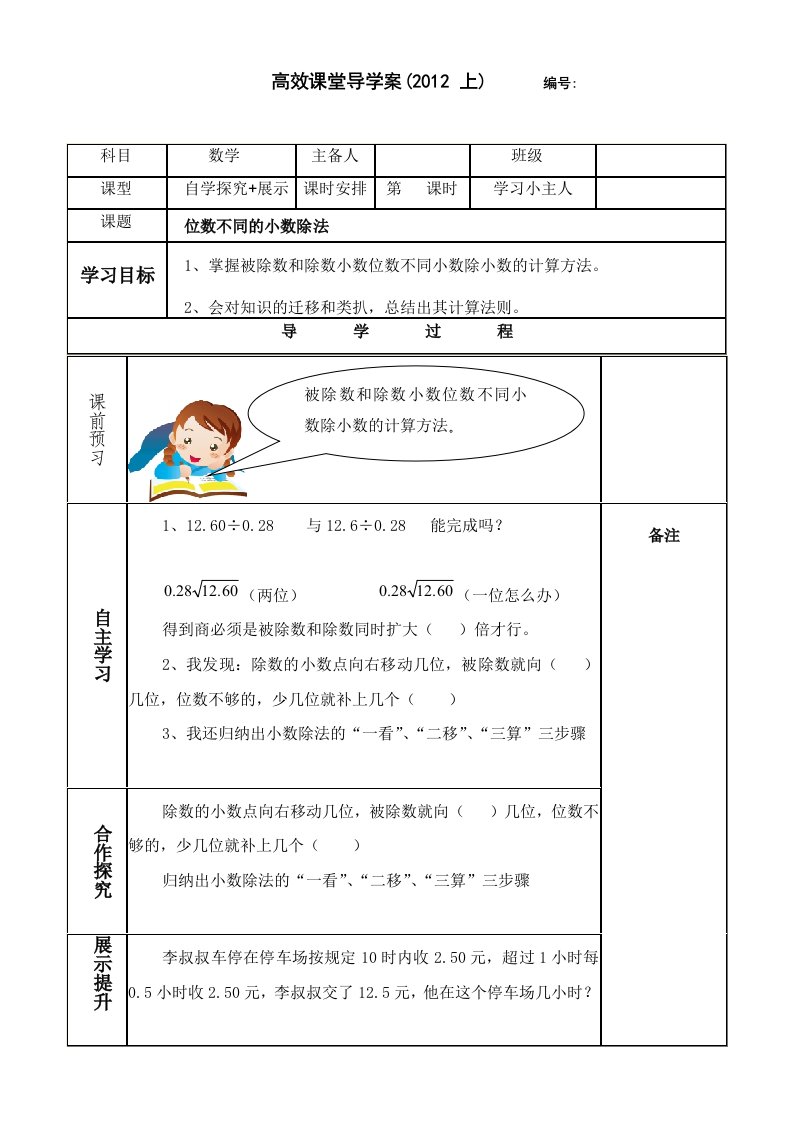 位数不同的小数除法导学案