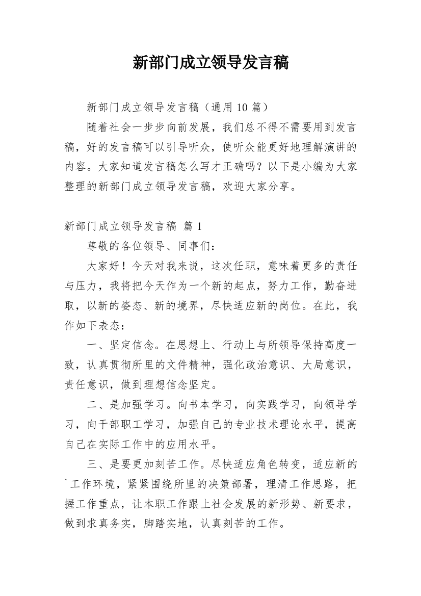 新部门成立领导发言稿