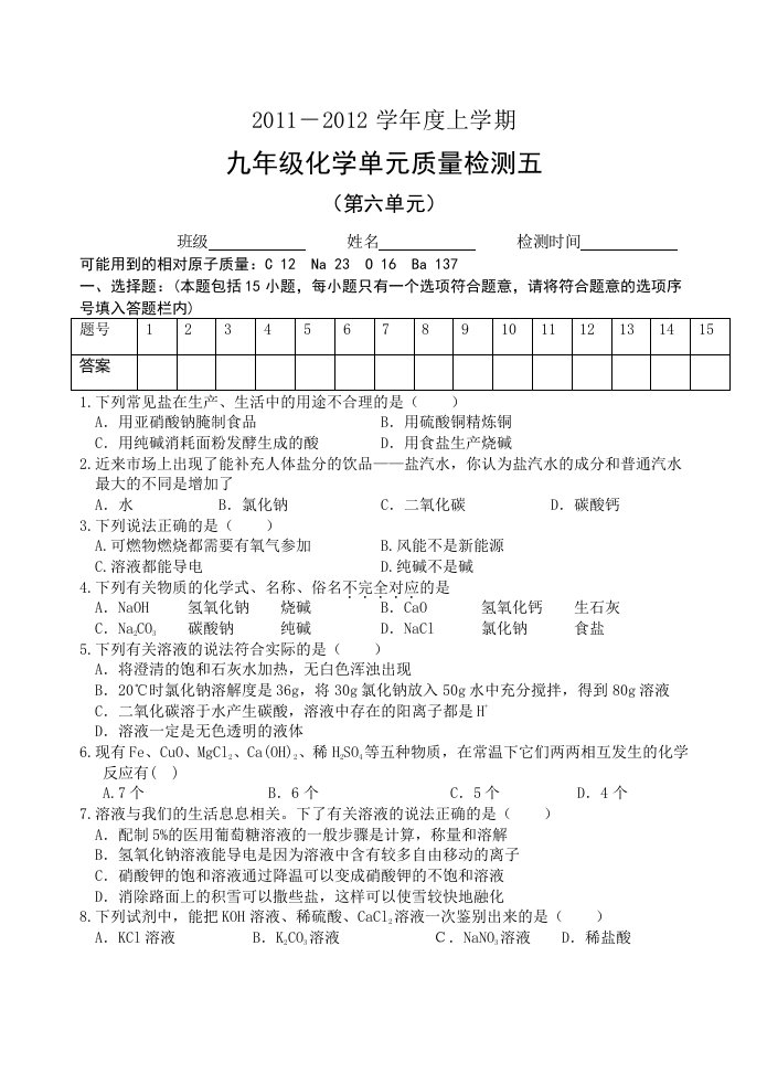 九年级化学单元质量检测五