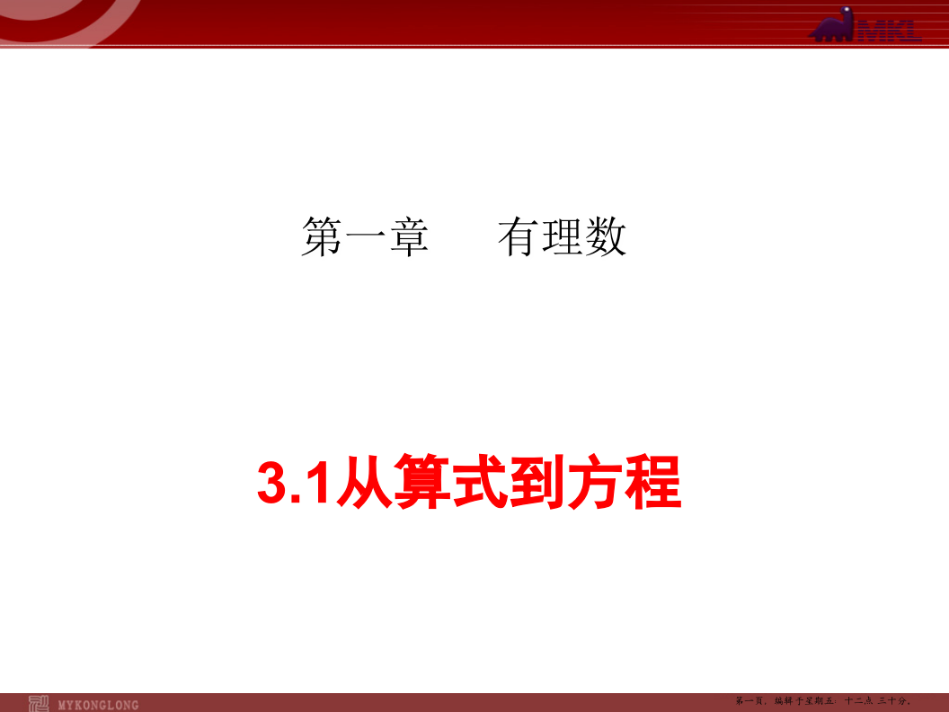 数学：3.1从算式到方程课件(人教新课标七年级上)