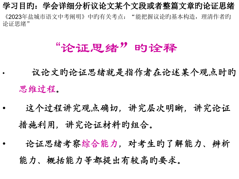 论证思路和解题方法正式公开课一等奖市赛课一等奖课件