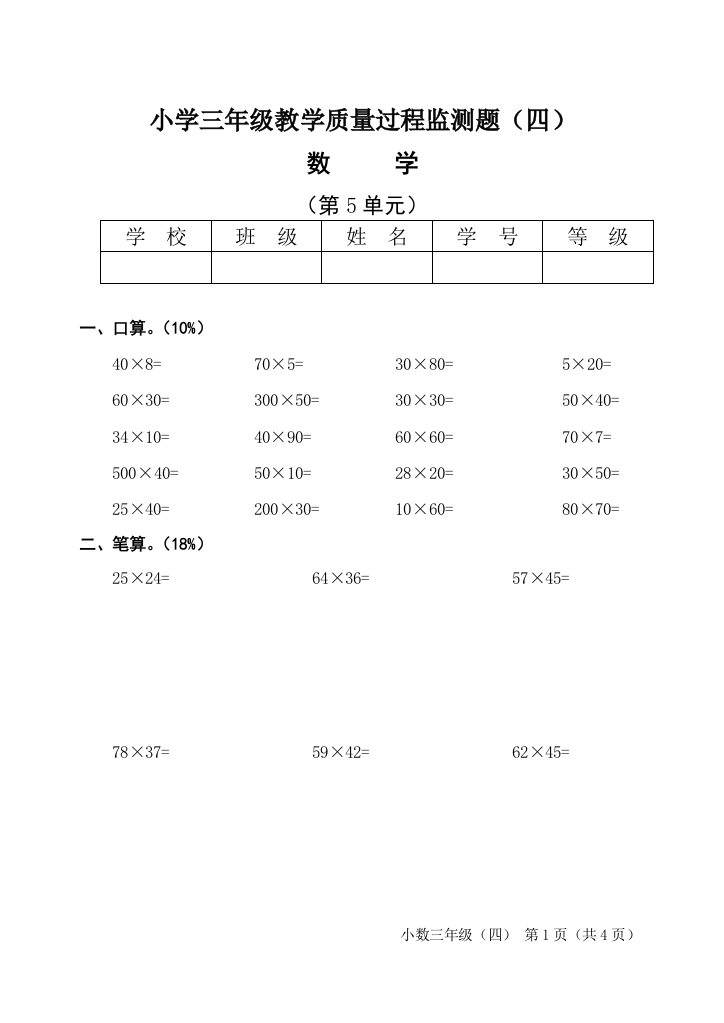 【小学中学教育精选】苏教版三年级数学下册试题4