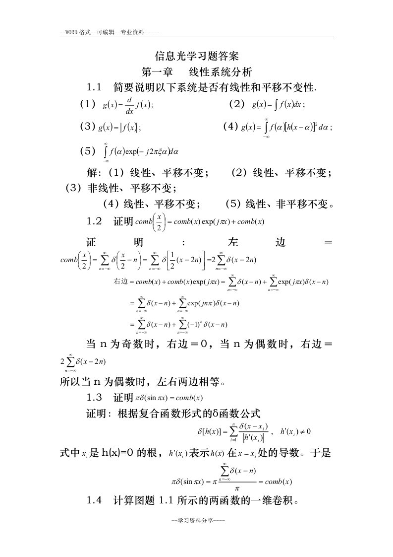 信息光学习题答案