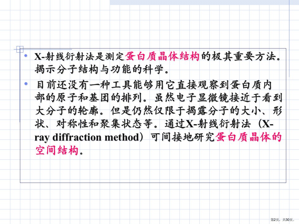 X射线晶体衍射技术课件