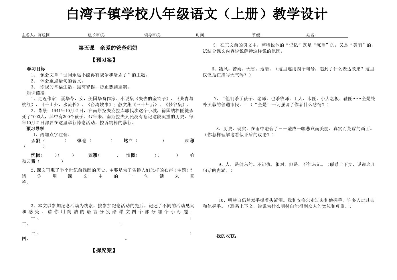 5.亲爱的爸爸妈妈导学案