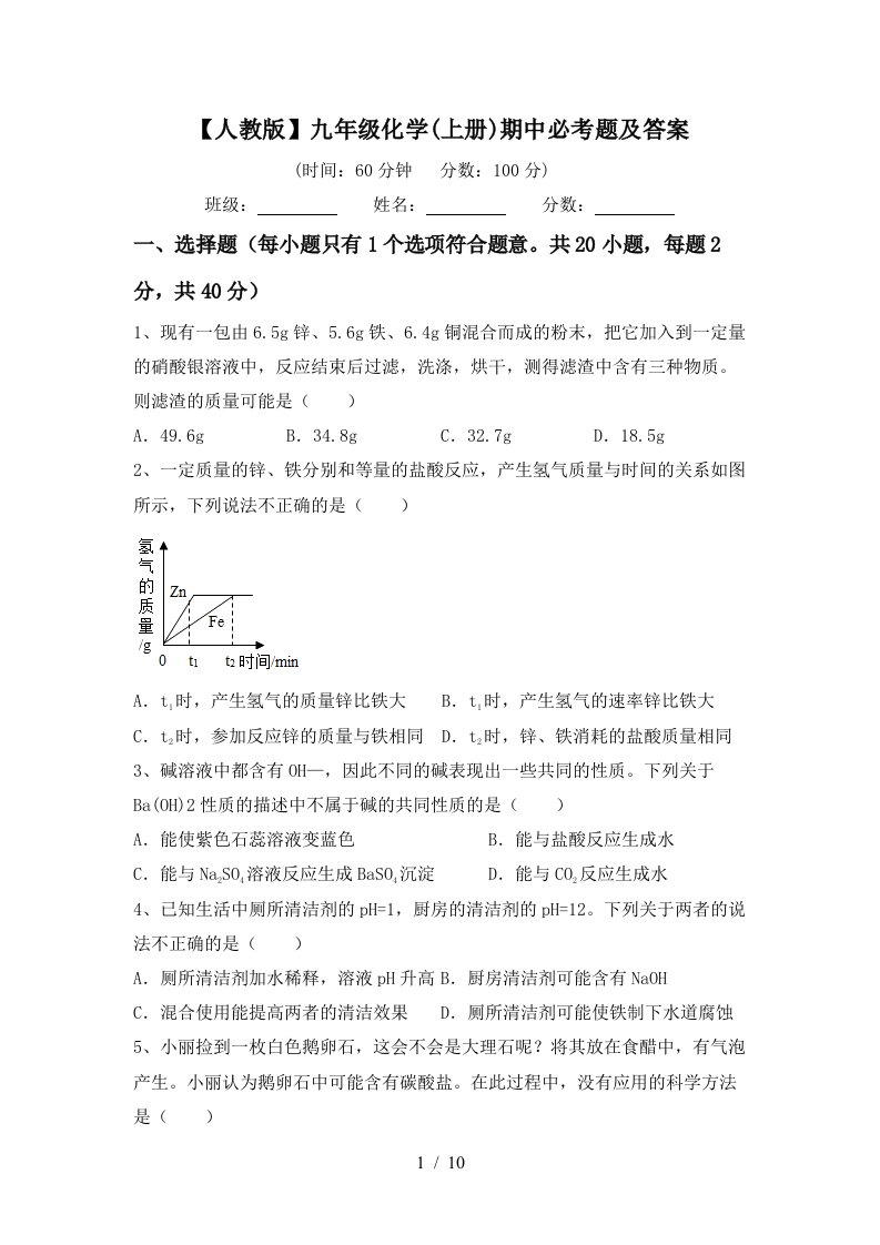 人教版九年级化学上册期中必考题及答案