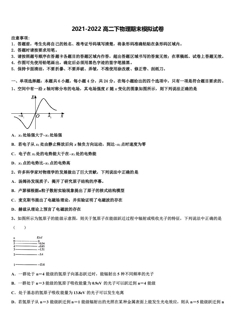 2022年陕西省宝鸡市部分高中物理高二第二学期期末联考试题含解析