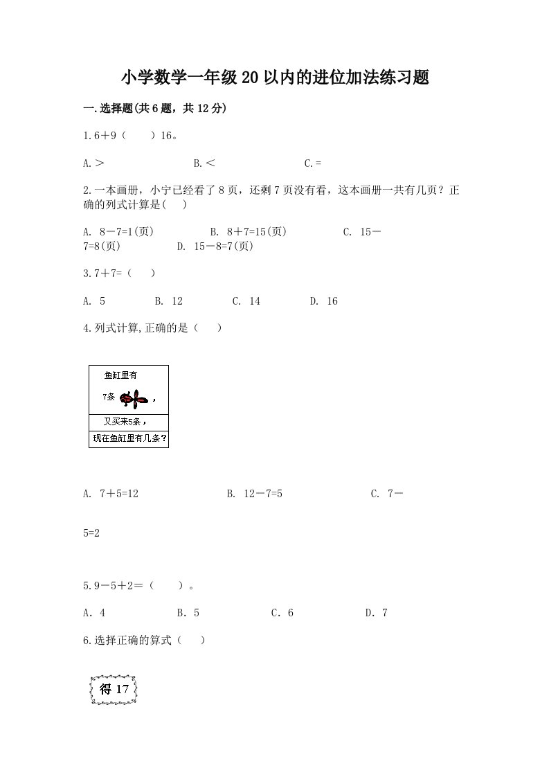 小学数学一年级20以内的进位加法练习题及免费下载答案