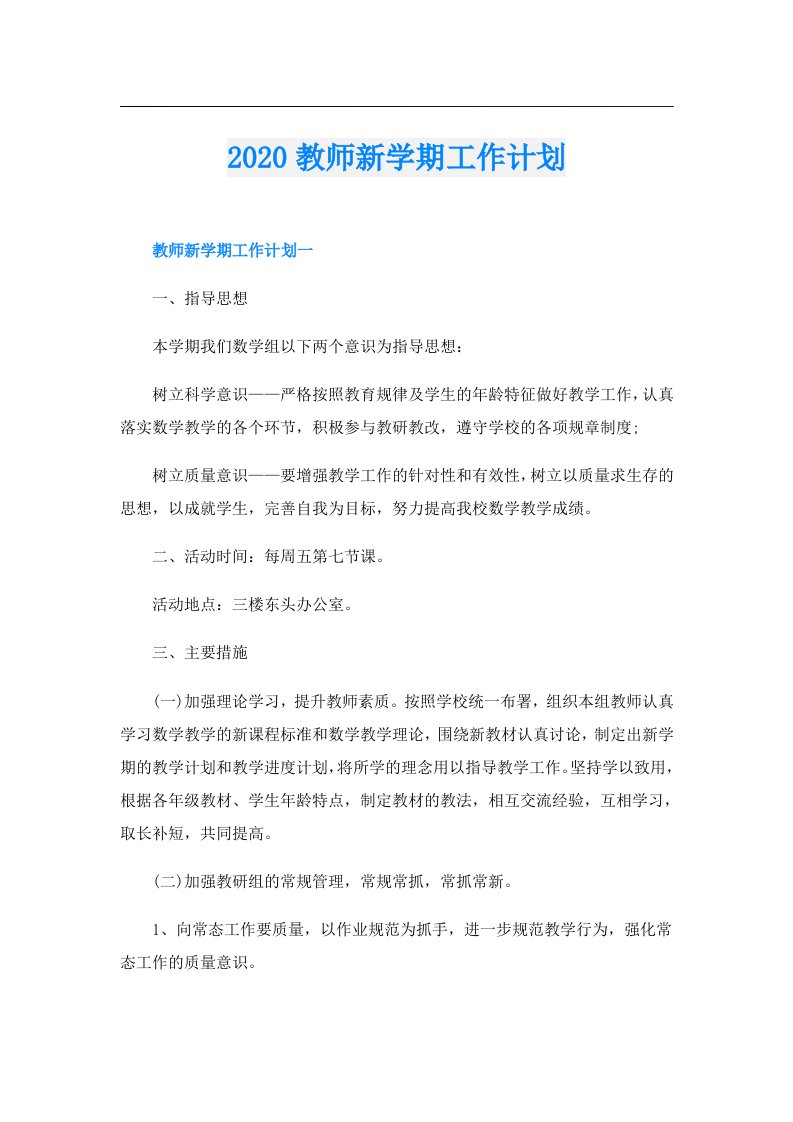 教师新学期工作计划