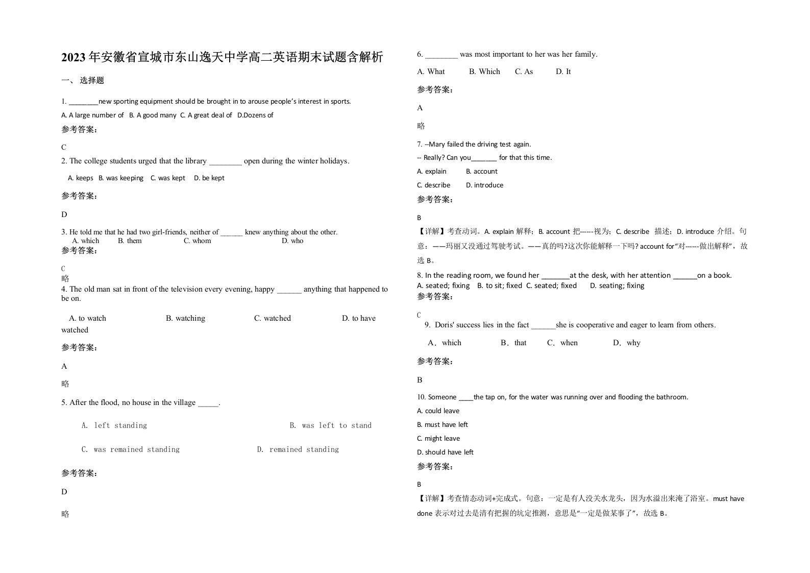 2023年安徽省宣城市东山逸天中学高二英语期末试题含解析