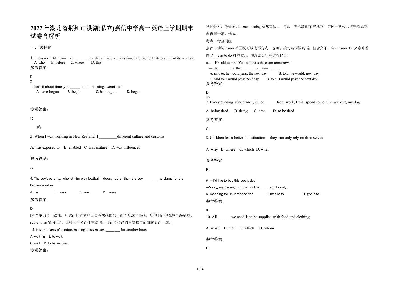 2022年湖北省荆州市洪湖私立嘉信中学高一英语上学期期末试卷含解析