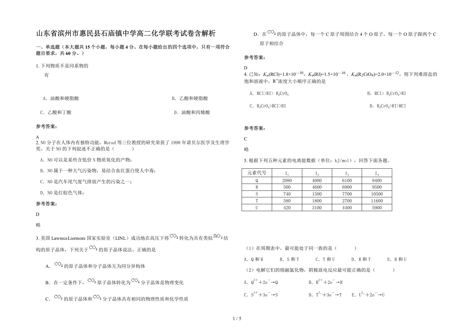 山东省滨州市惠民县石庙镇中学高二化学联考试卷含解析