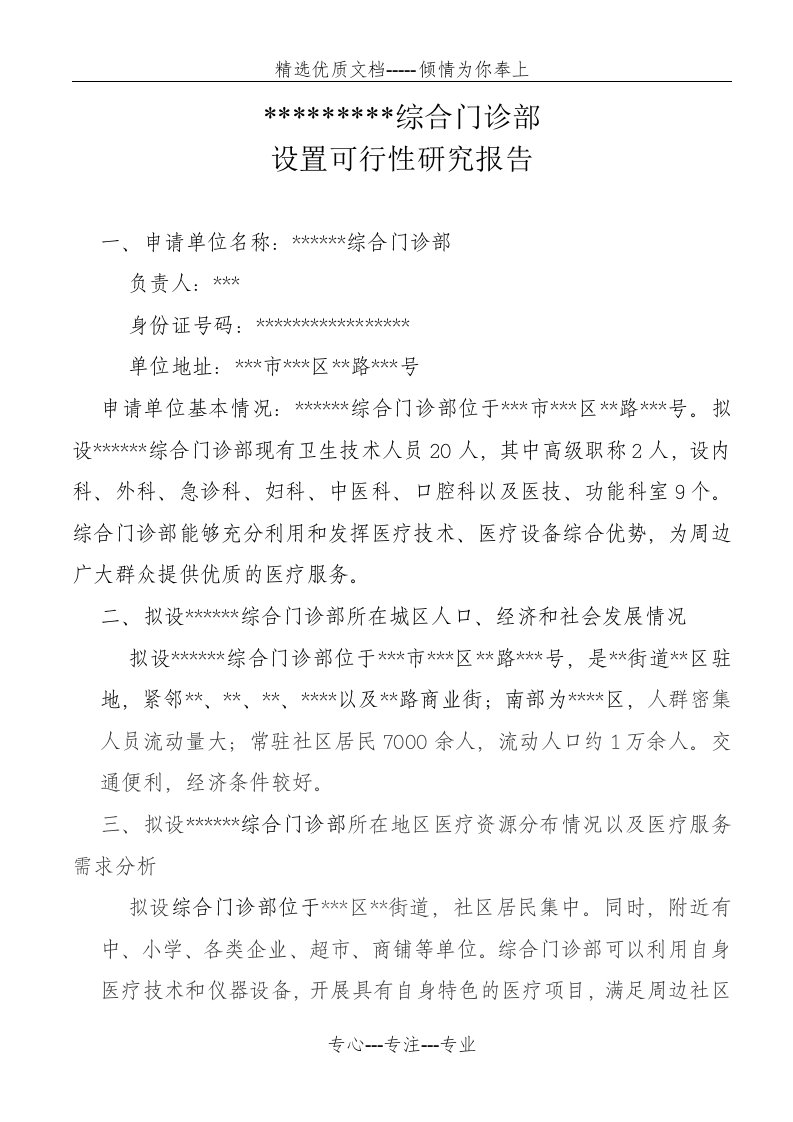 门诊部设置可行性报告(共4页)