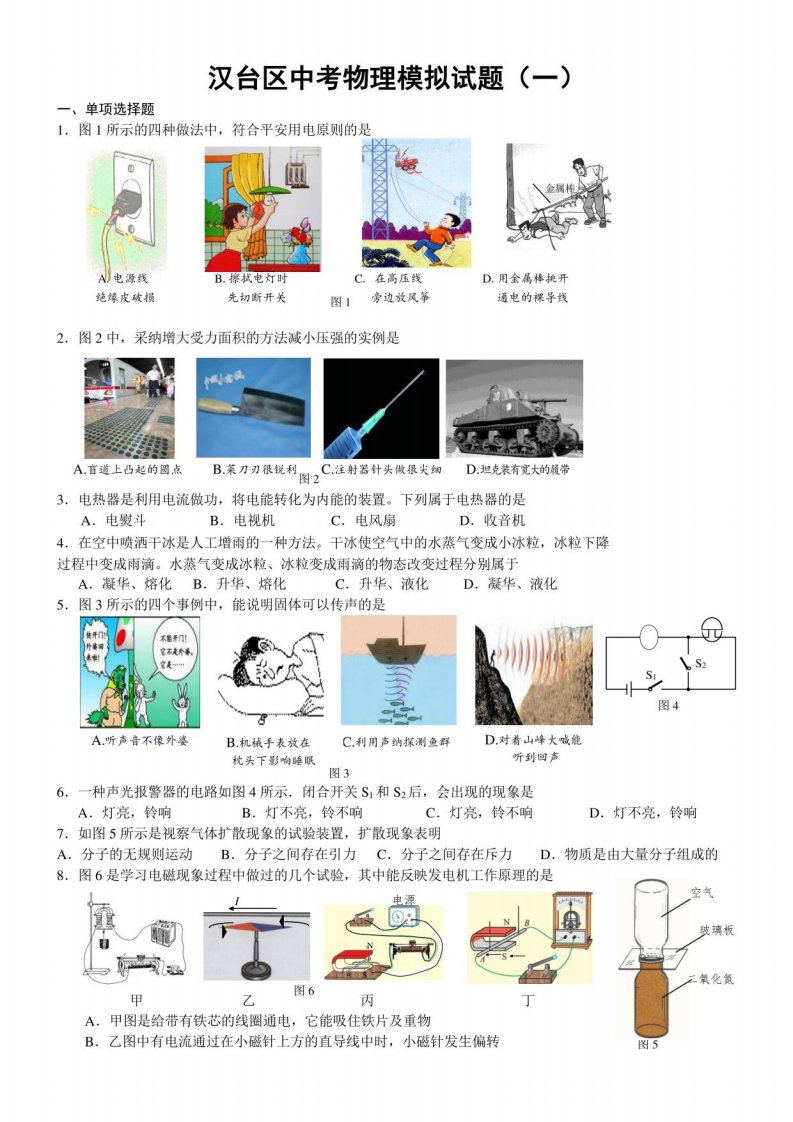 2023初三物理一模试卷