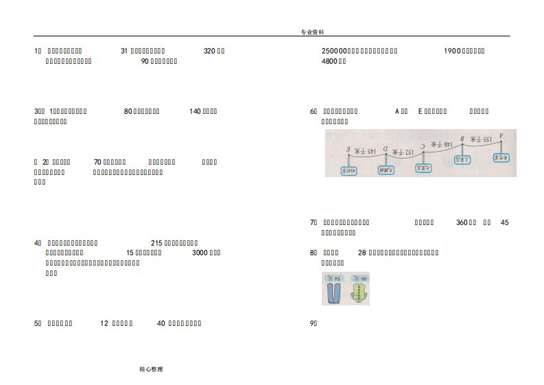 最新北师大版小学数学四年级(上册)应用题大全