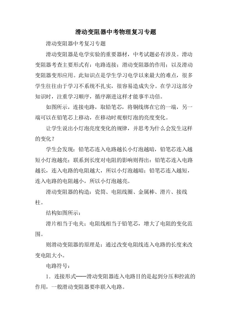 滑动变阻器中考物理复习专题