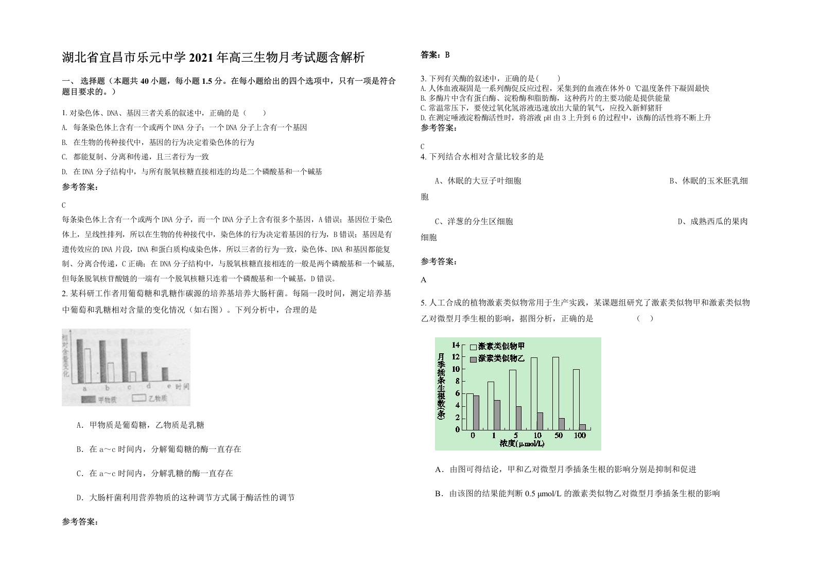 湖北省宜昌市乐元中学2021年高三生物月考试题含解析