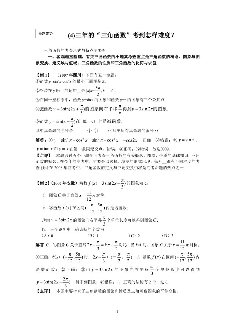 (4)三年的三角函数考到怎样难度