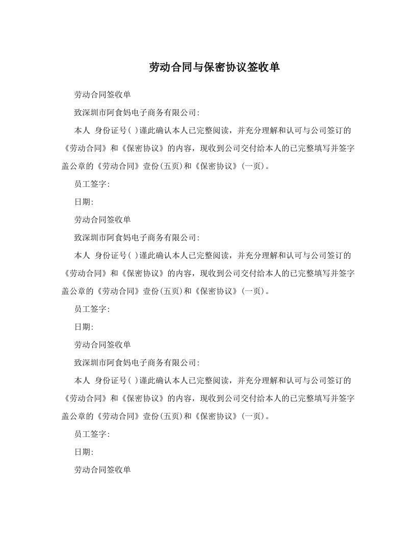 劳动合同与保密协议签收单