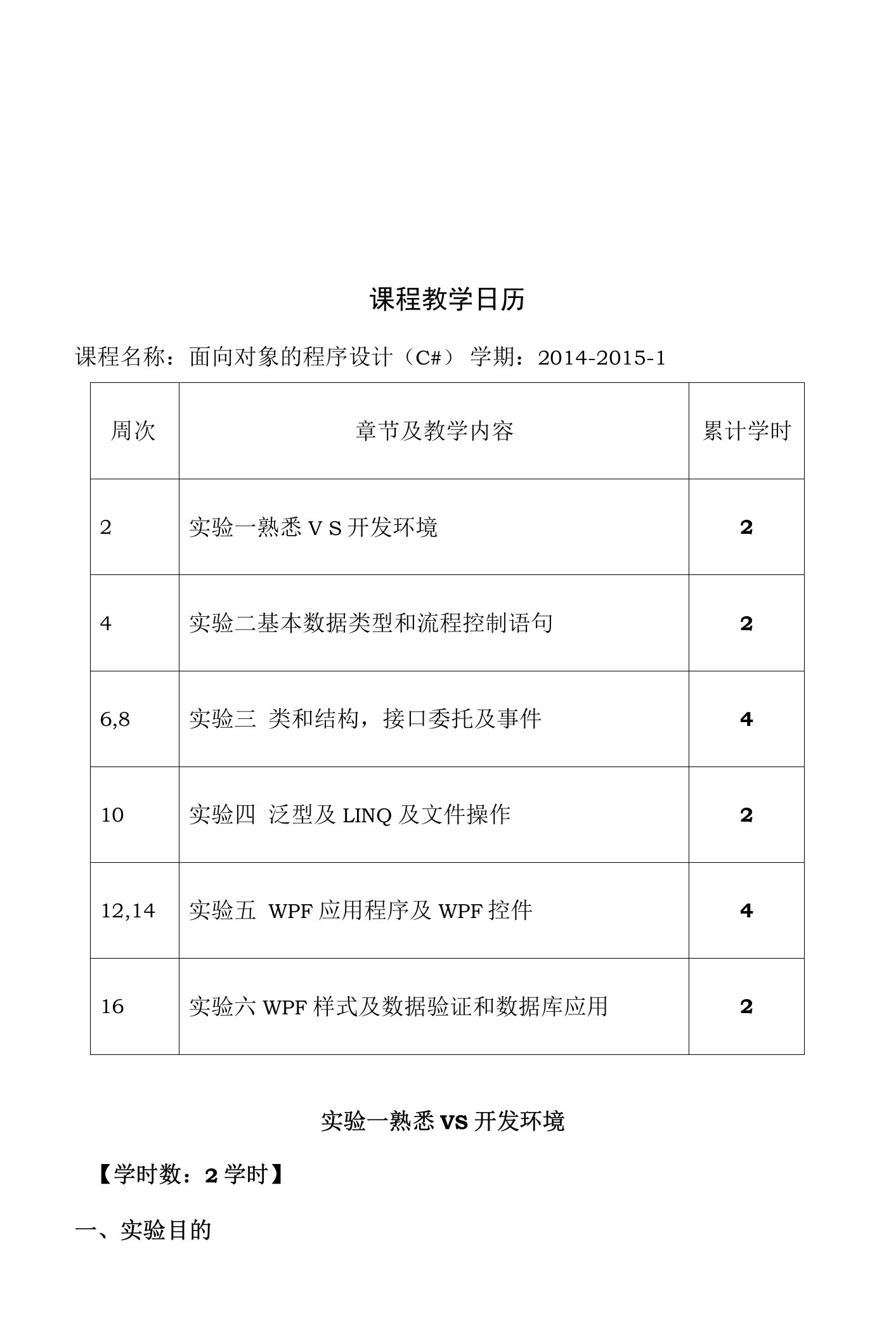 面向对象程序设计C#实验教案