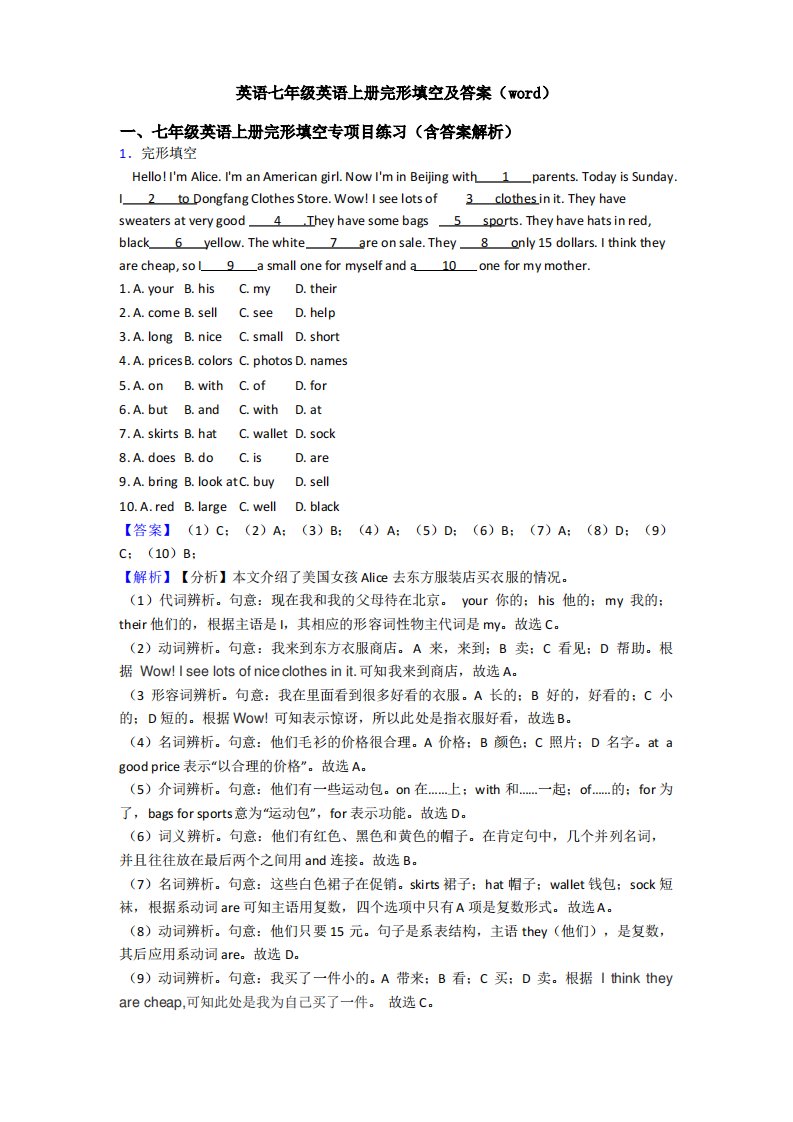 英语七年级英语上册完形填空及答案(word)