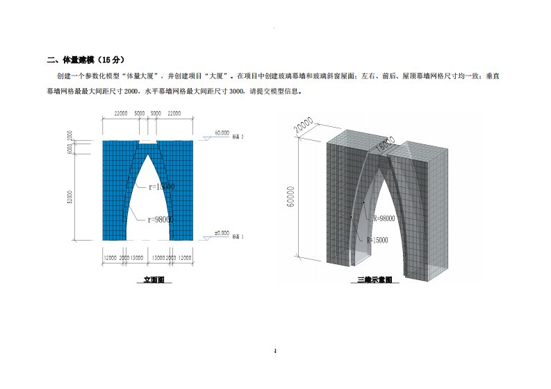 BIM建模考题B实操题