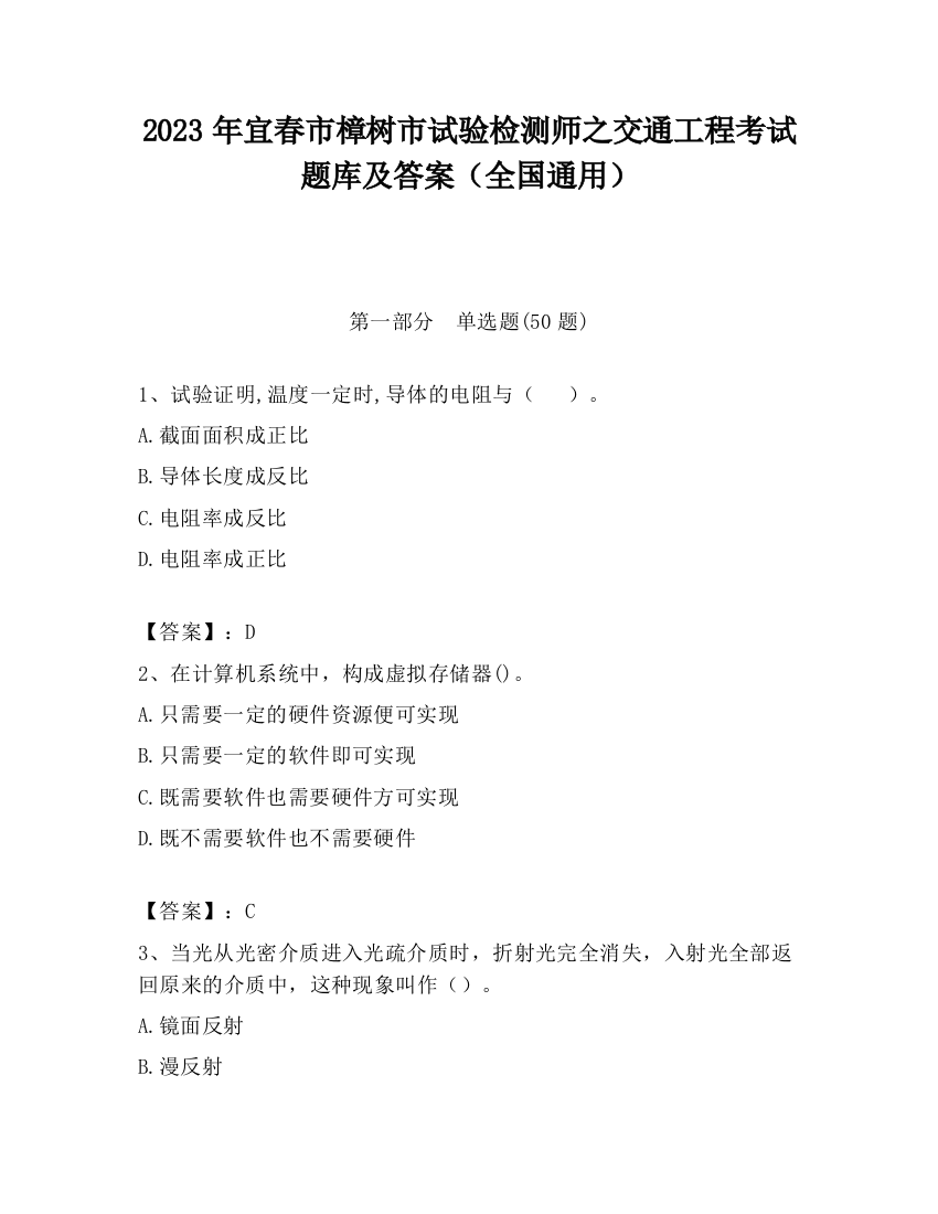 2023年宜春市樟树市试验检测师之交通工程考试题库及答案（全国通用）