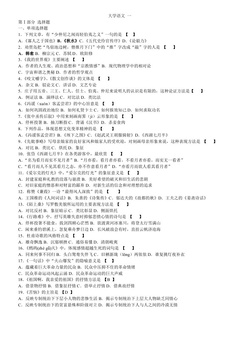 自考大学语文练习