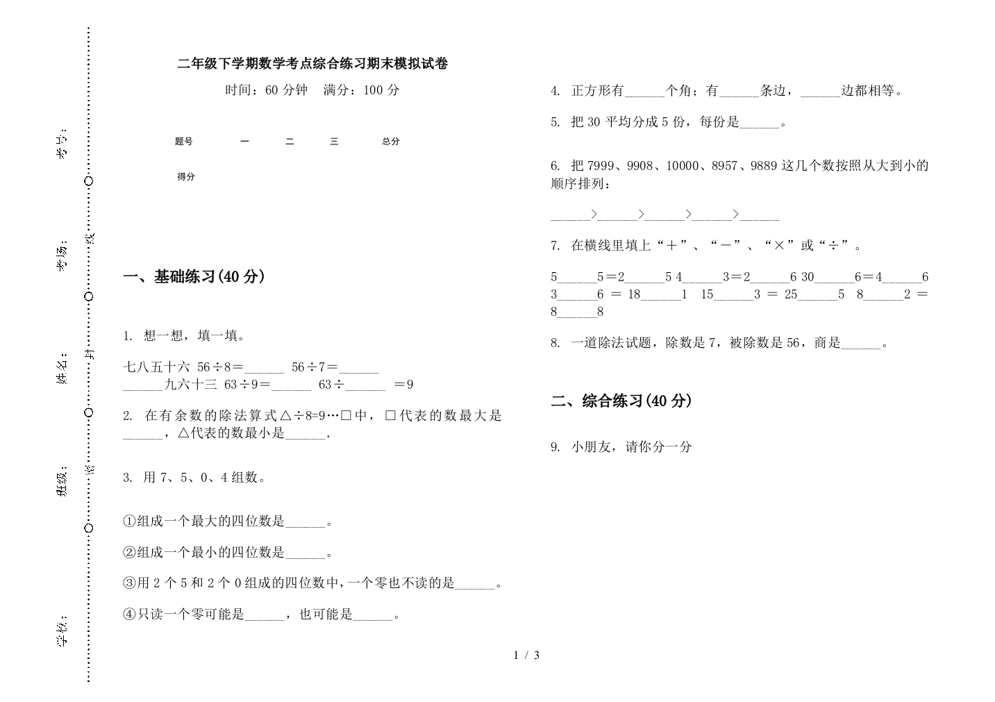 二年级下学期数学考点综合练习期末模拟试卷