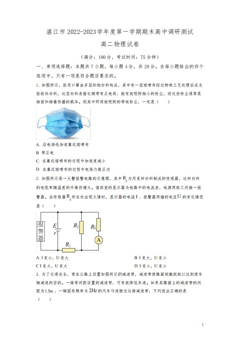 2022-2023学年广东省湛江市高二上学期期末调研测试物理试题