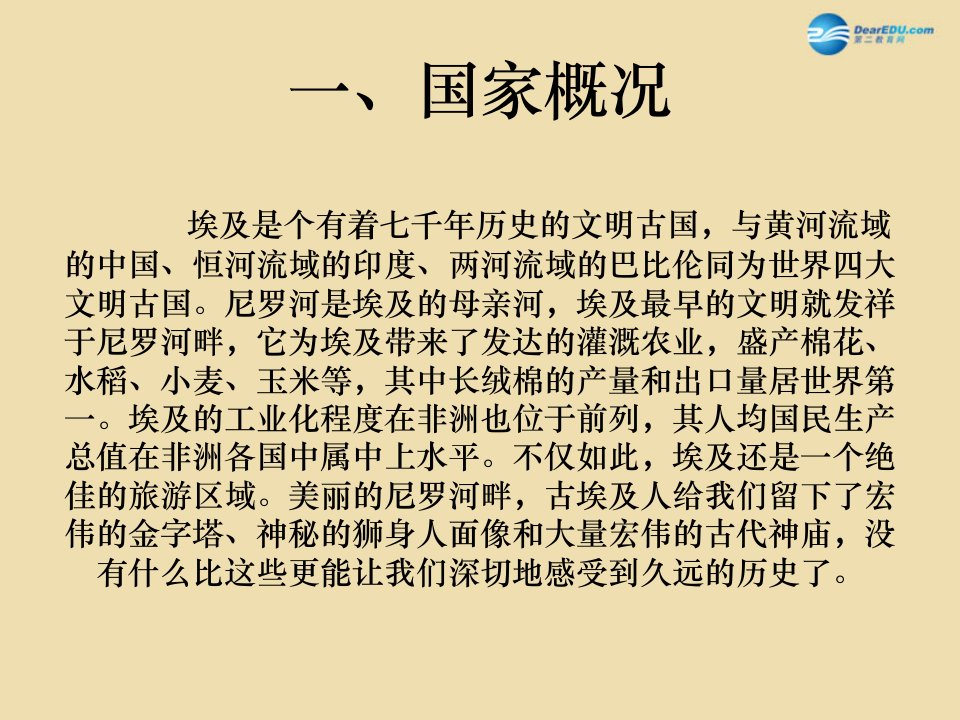 2022年七年级地理下册8.2埃及课件新版湘教版