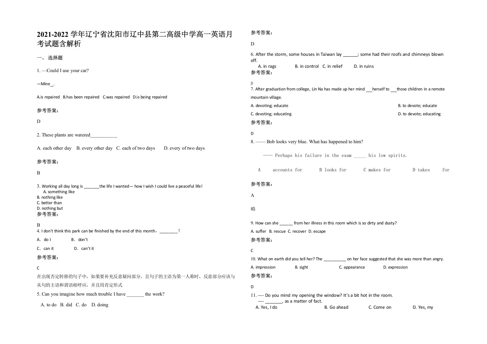 2021-2022学年辽宁省沈阳市辽中县第二高级中学高一英语月考试题含解析