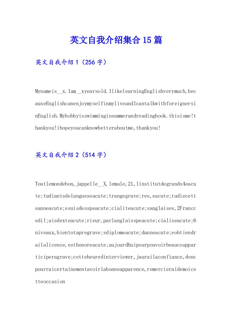 英文自我介绍集合15篇（精品模板）