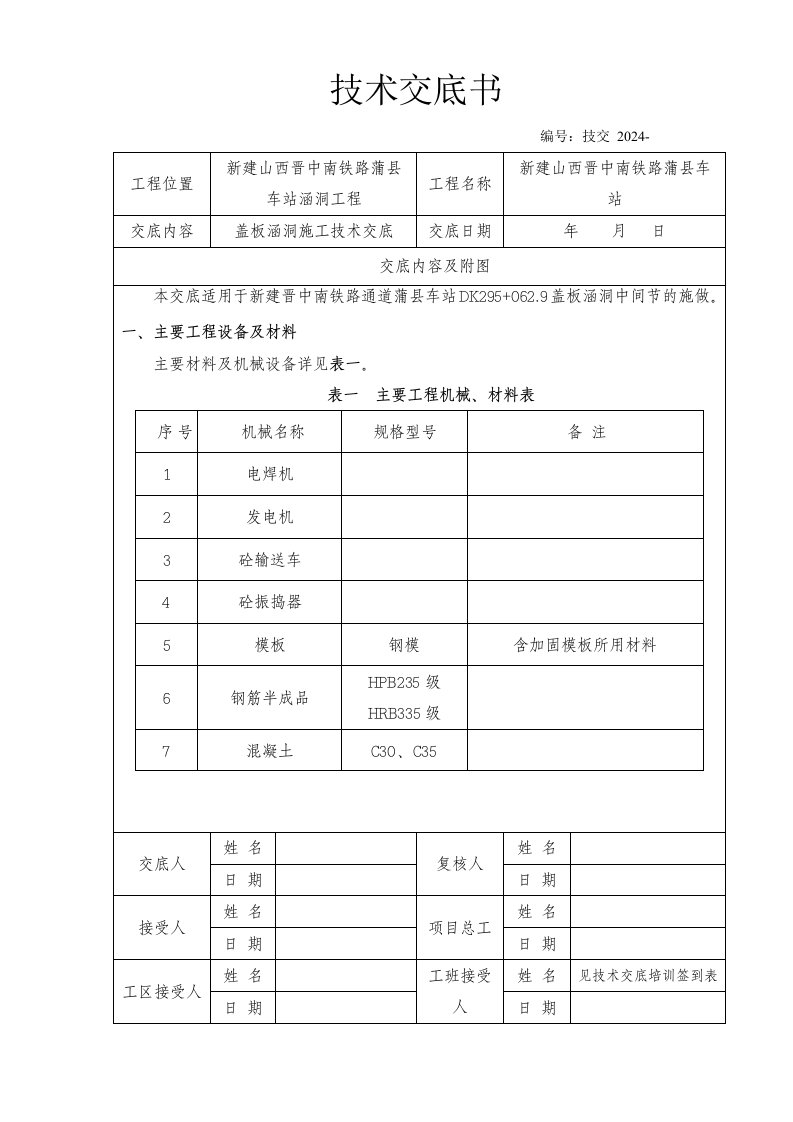 车站涵洞工程盖板涵洞施工技术交底山西附图