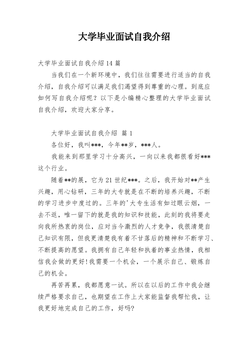 大学毕业面试自我介绍_2