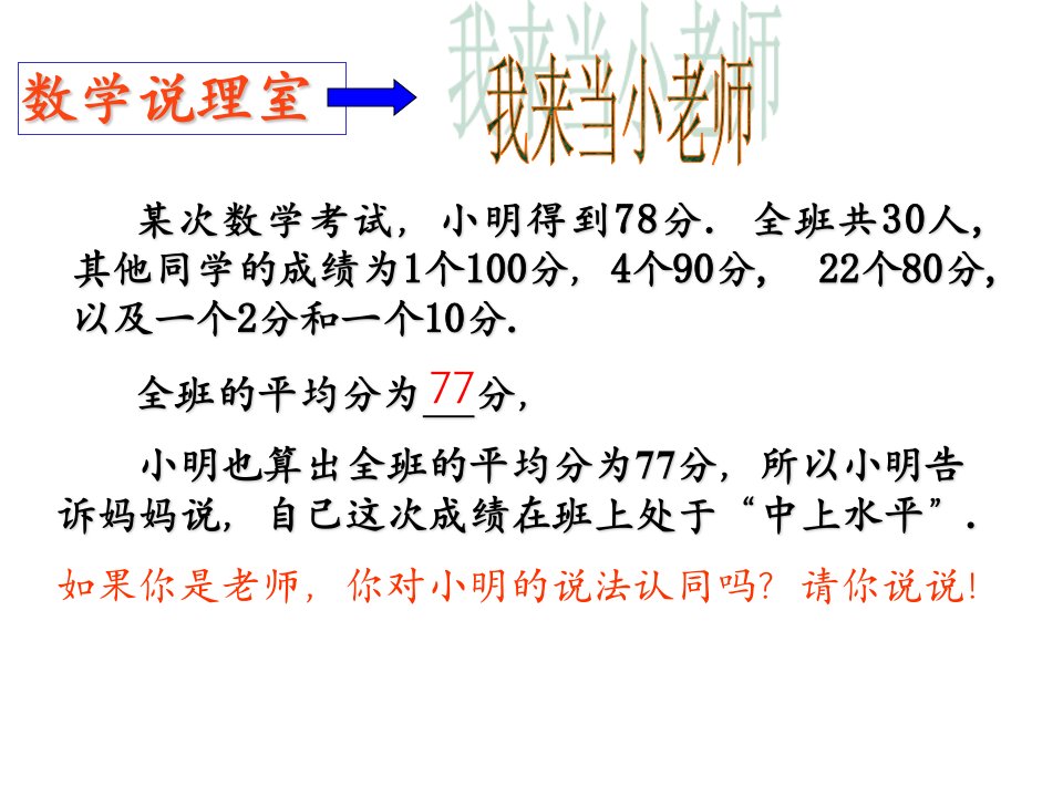 6.2中位数和众数第一课时