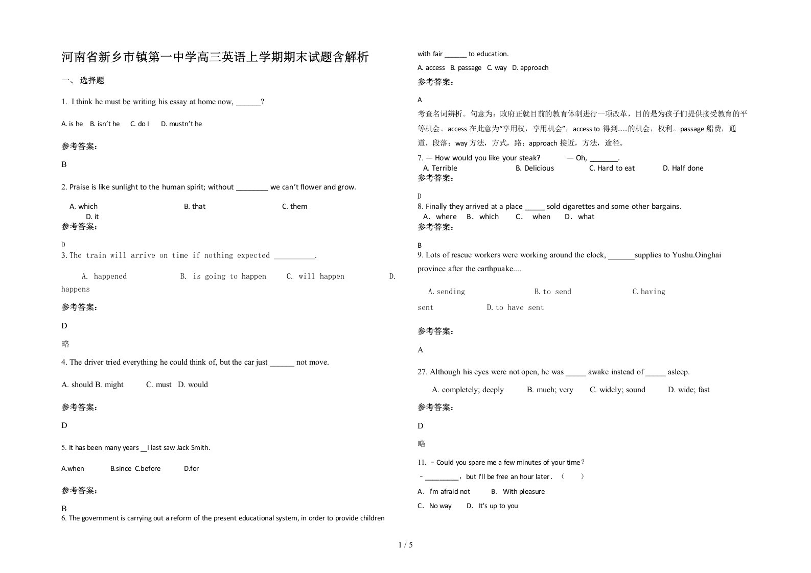 河南省新乡市镇第一中学高三英语上学期期末试题含解析