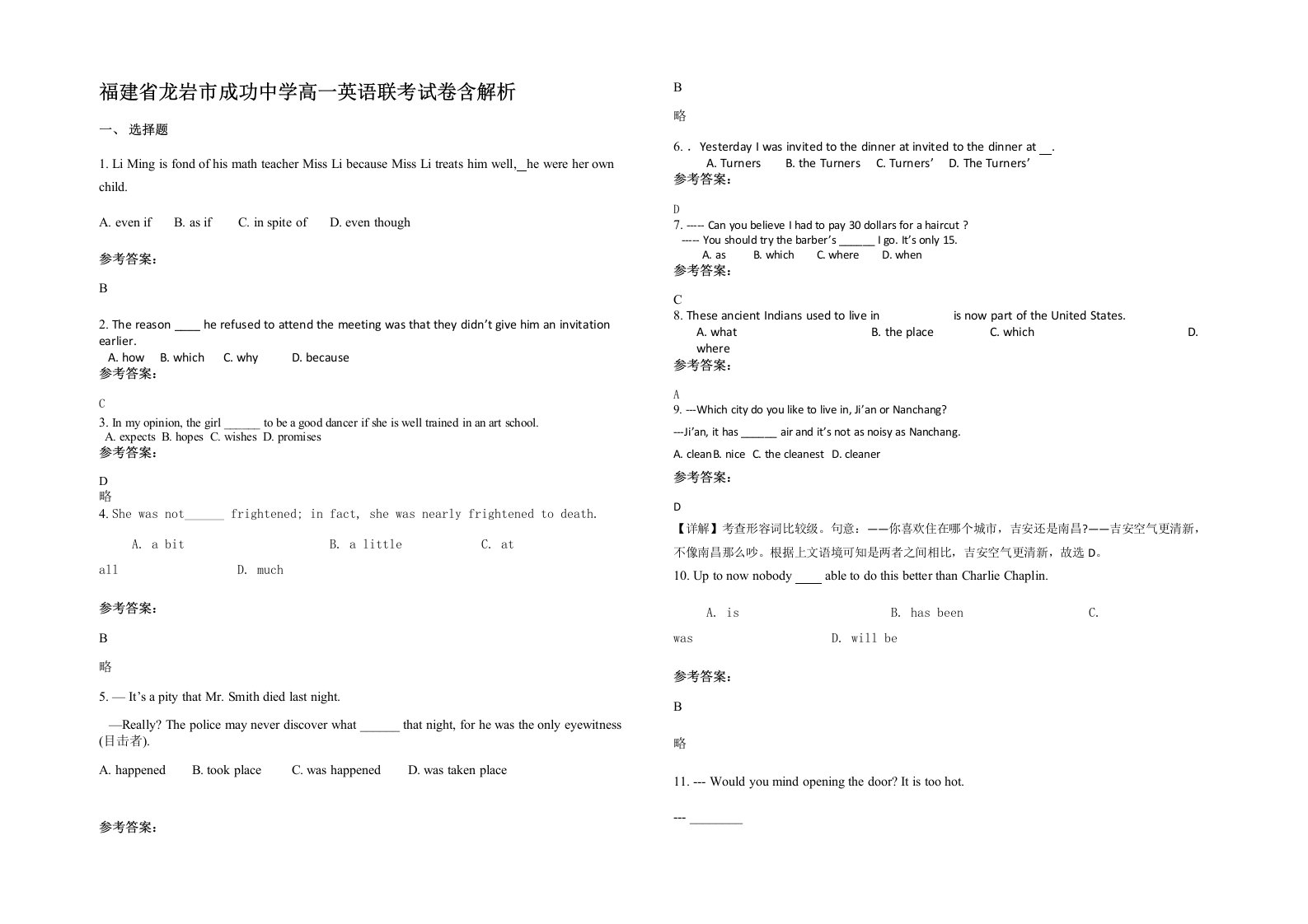 福建省龙岩市成功中学高一英语联考试卷含解析