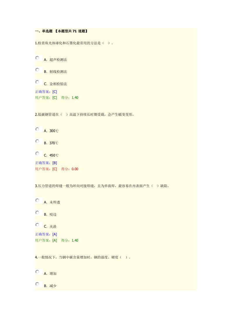 压力管道的检验检测技术